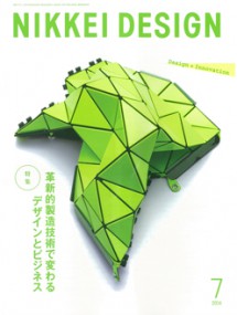 【雑誌】日経デザインにLAB I他、final製品が紹介されました 【雑誌】日経デザインにLAB I他、final製品が紹介されました